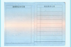 �л����񹲺͹���·�����ҵ��Ա��ҵ�ʸ�֤ʽ��