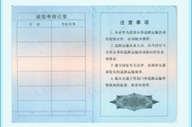 �л����񹲺͹���·�����ҵ��Ա��ҵ�ʸ�֤ʽ��